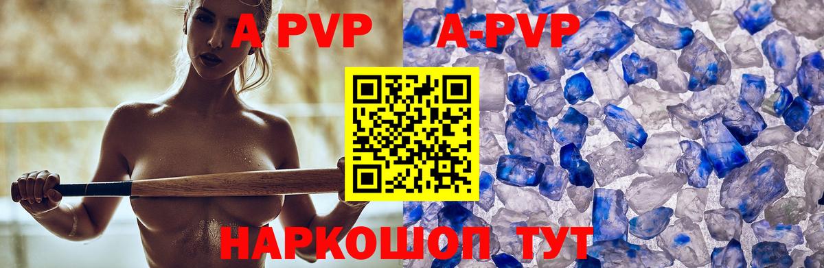 A-PVP крисы CK  Alpha PVP  A PVP СК  Вход с VPN  Краснокаменск  APVP мука 