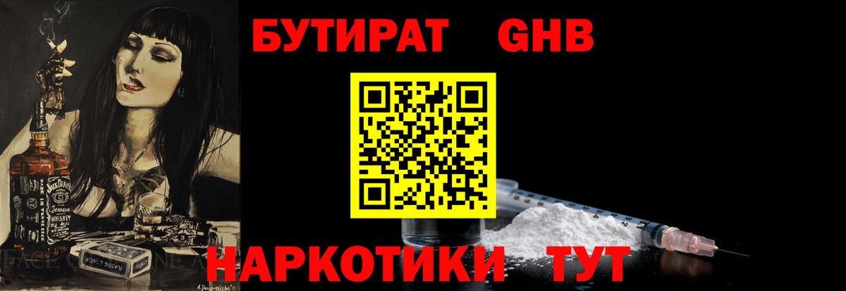 Бутират 99% Краснокаменск