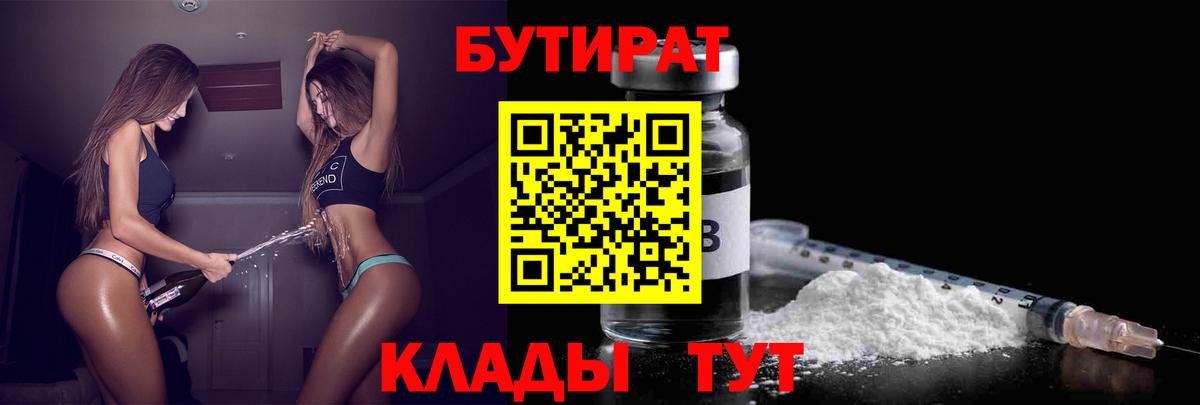 Краснокаменск  БУТИРАТ  Вход с VPN  БУТИРАТ вода 