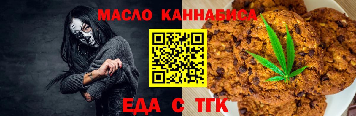 Краснокаменск  Еда ТГК марихуана  Вход с VPN 