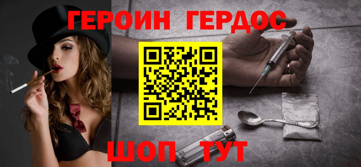 Героин гречка Краснокаменск