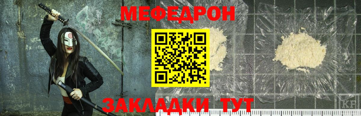 Меф мяу мяу кристаллы Краснокаменск