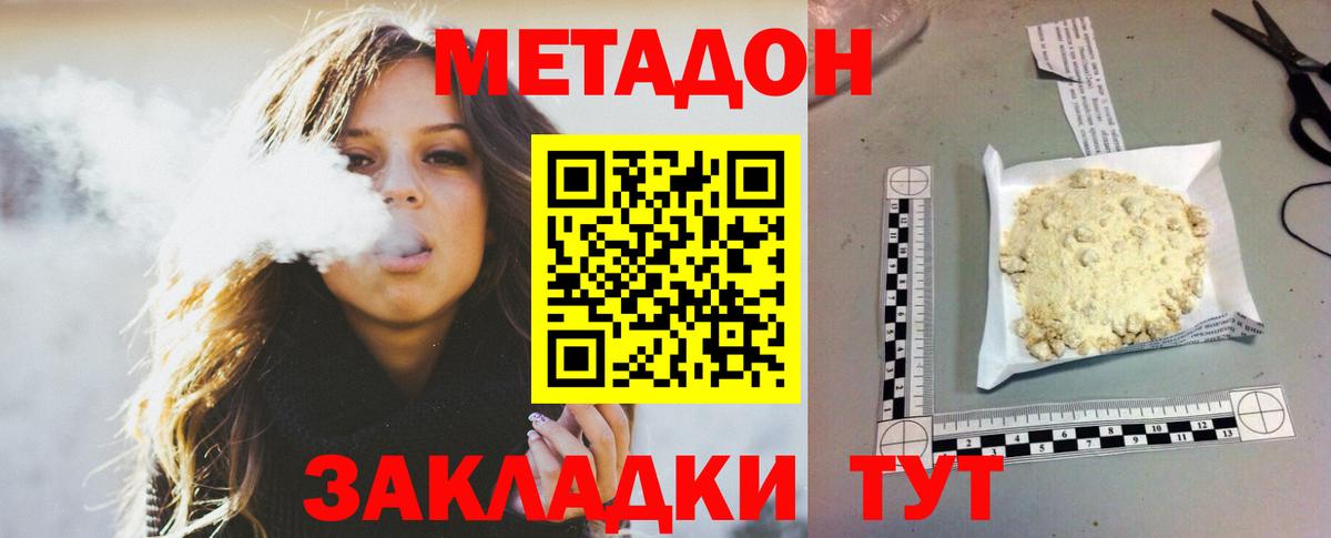 МЕТАДОН белоснежный Краснокаменск