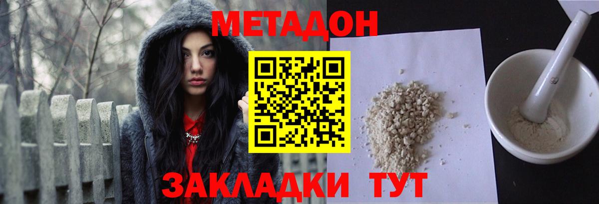 Краснокаменск  МЕТАДОН methadone  Вход с VPN  Метадон methadone 