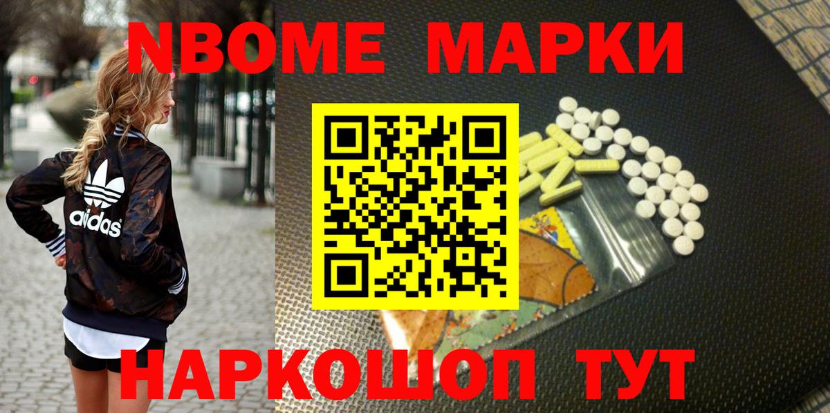Марки 25I-NBOMe 1,5мг Краснокаменск