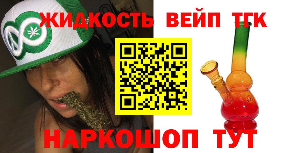Дистиллят ТГК вейп с тгк Краснокаменск